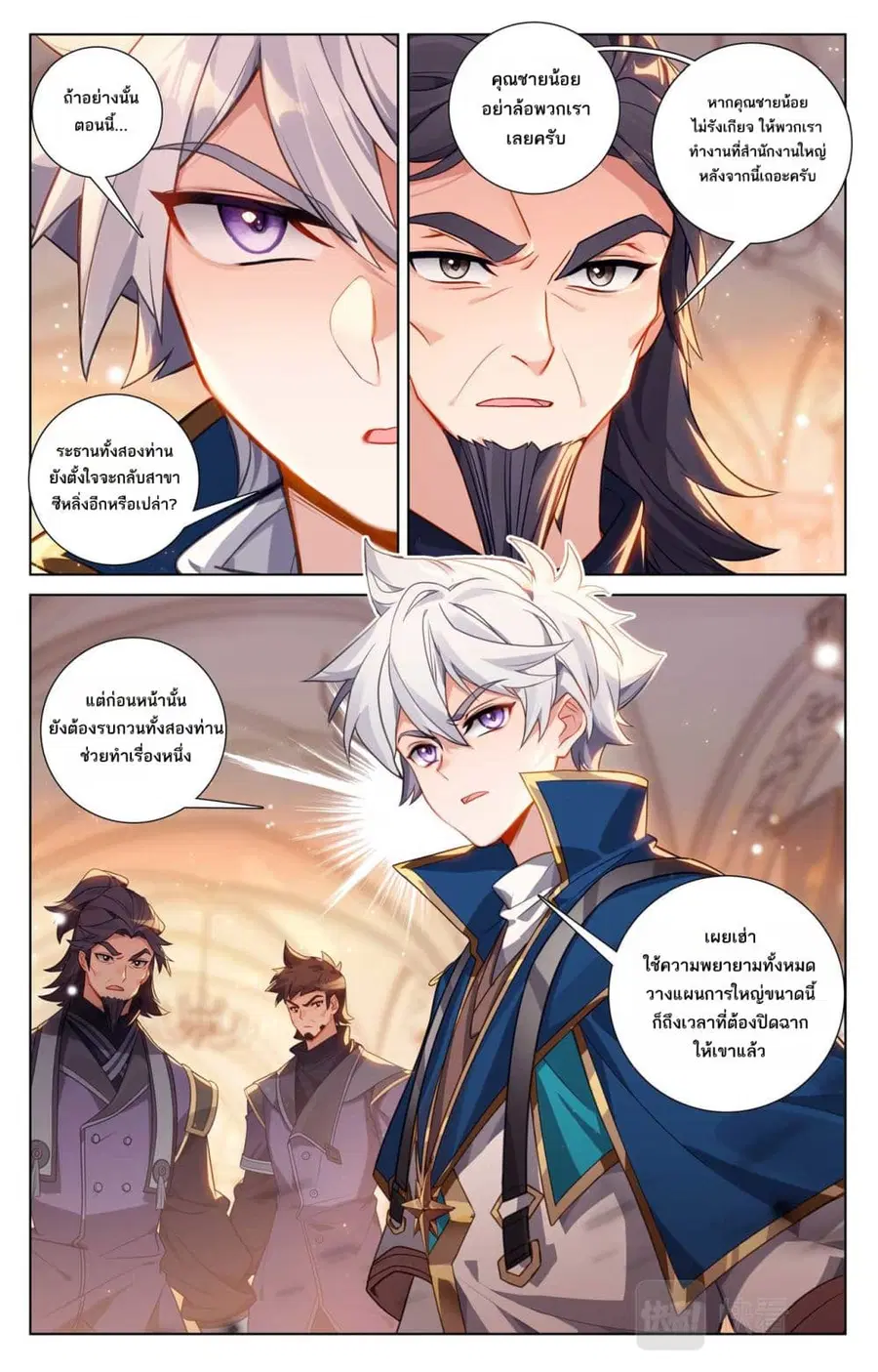 Absolute Resonance ตอนที่ 134 หน้า 9