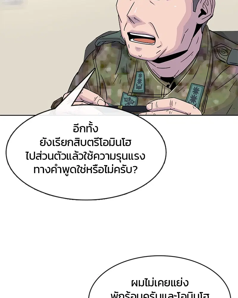 Kitchen Soldier ตอนที่ 85 หน้า 77