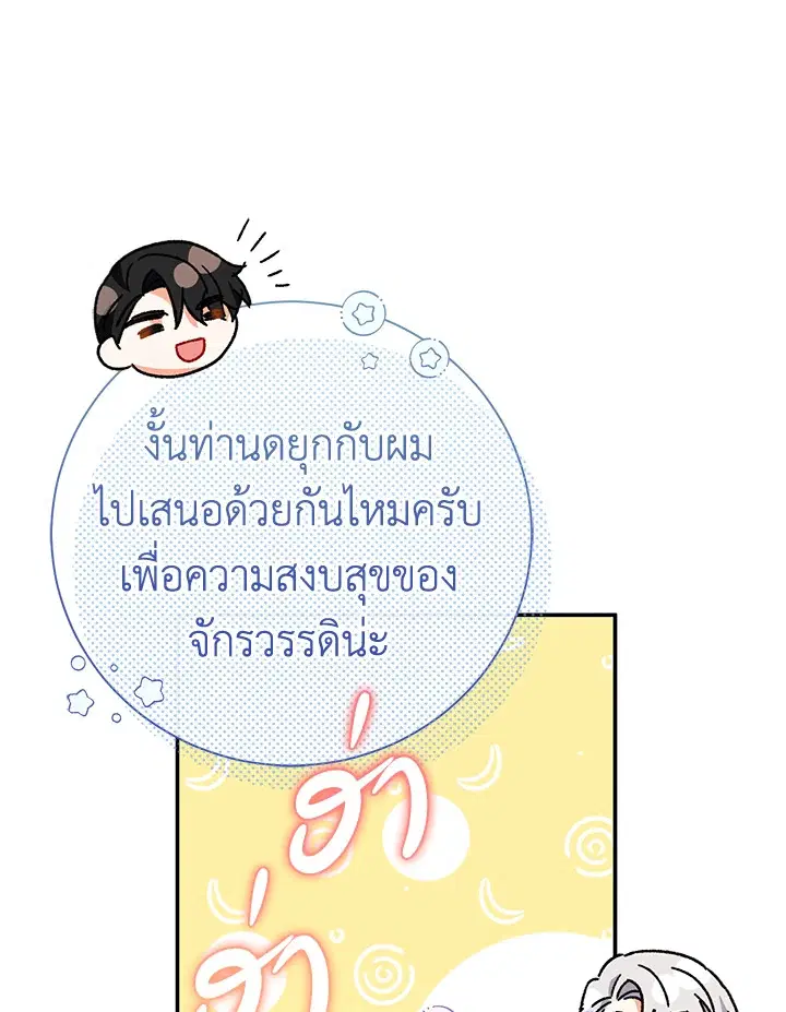 The Villain’s Match Is Too Perfect – คู่ดูตัวของนางร้ายเพอร์เฟกต์เกินไป ตอนที่ 19 หน้า 88