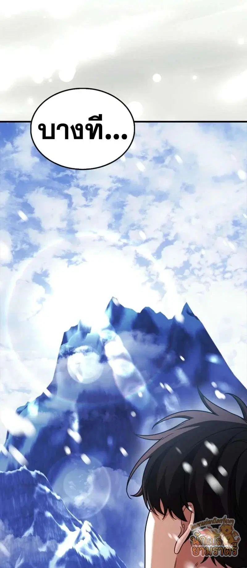 Mightiest Melee Magician สุดยอดจอมเวทย์สายประชิด ตอนที่ 65 หน้า 87