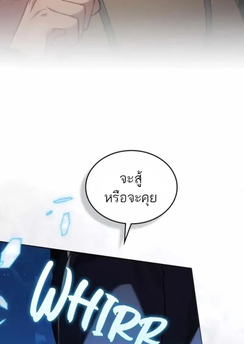 Reborn as the Enemy Prince เกิดใหม่เป็นเจ้าชายในประเทศศัตรู ตอนที่ 84 หน้า 27