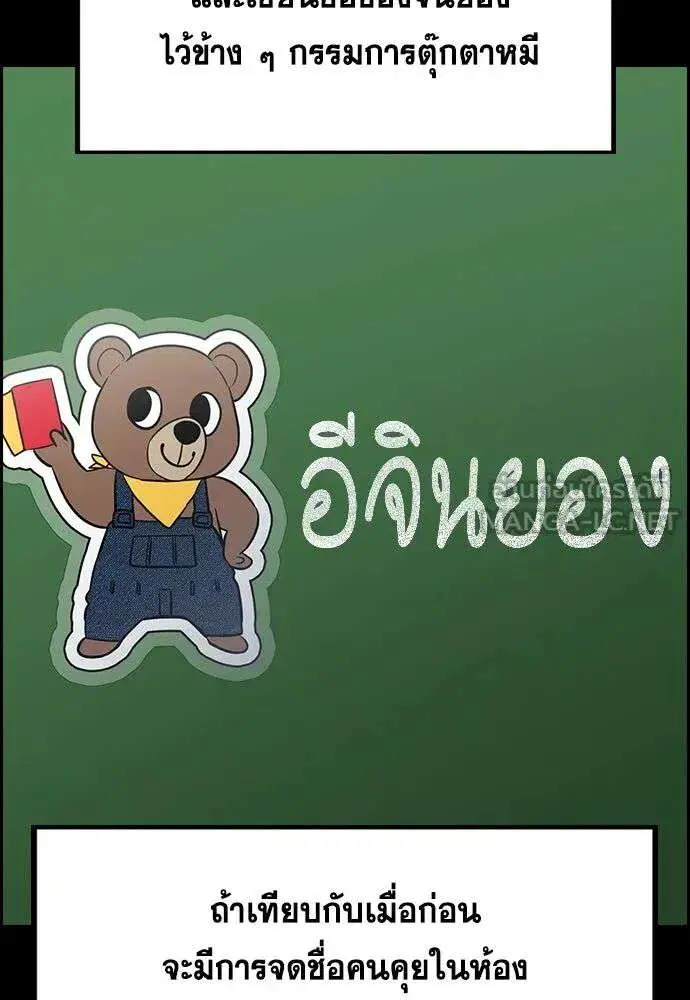 True Education ตอนที่ 243 หน้า 102