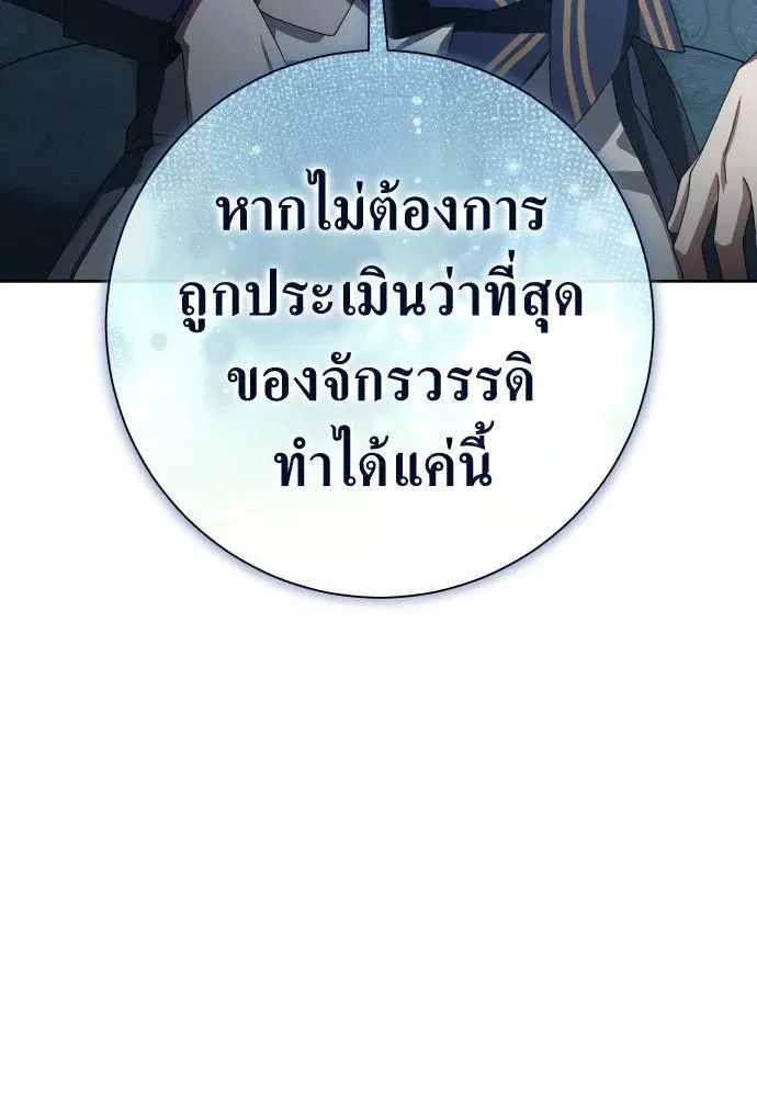Your Throne ตอนที่ 193 หน้า 100