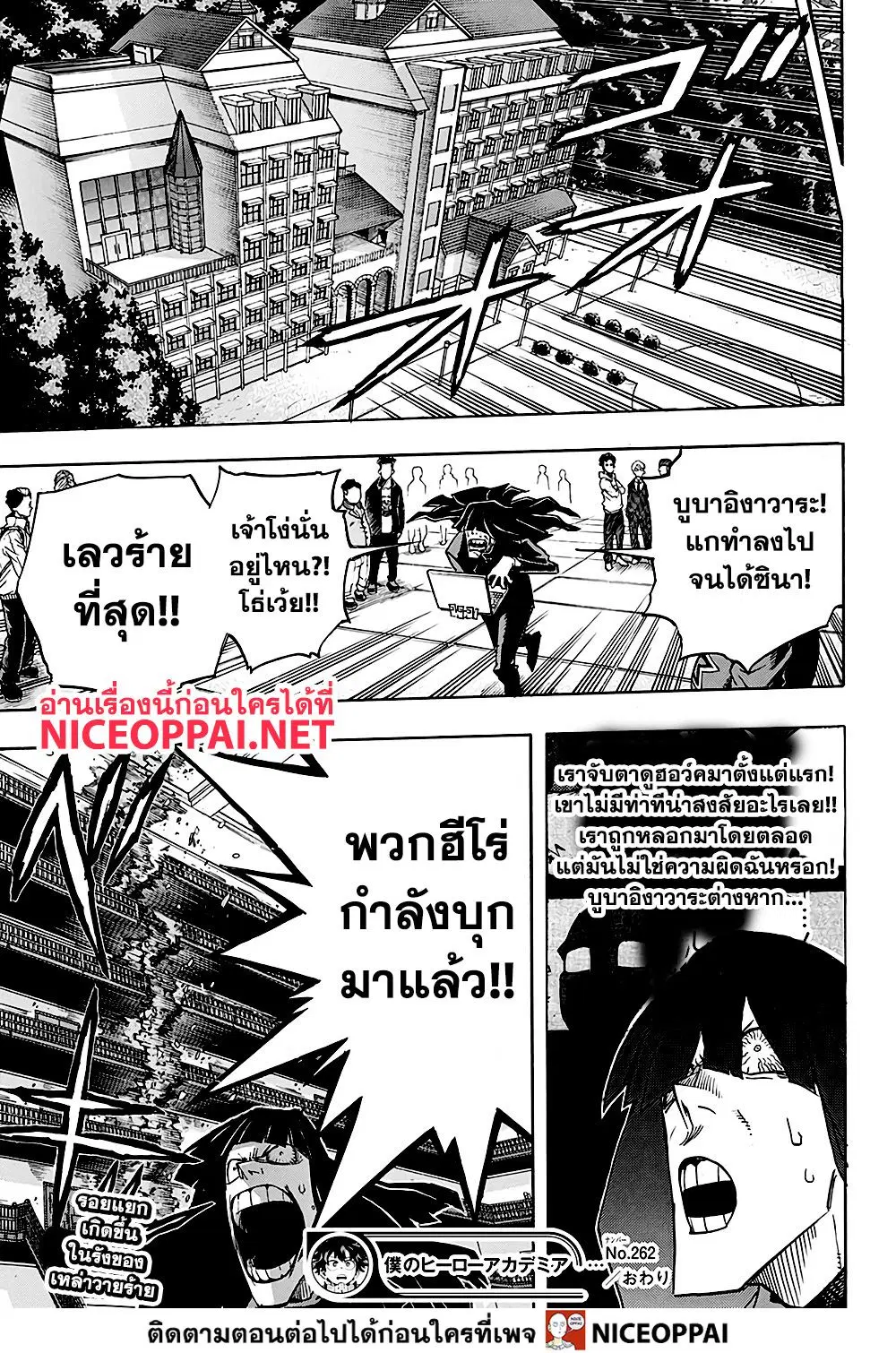 Boku no Hero Academia (My Hero Academia) ตอนที่ 262 หน้า 18