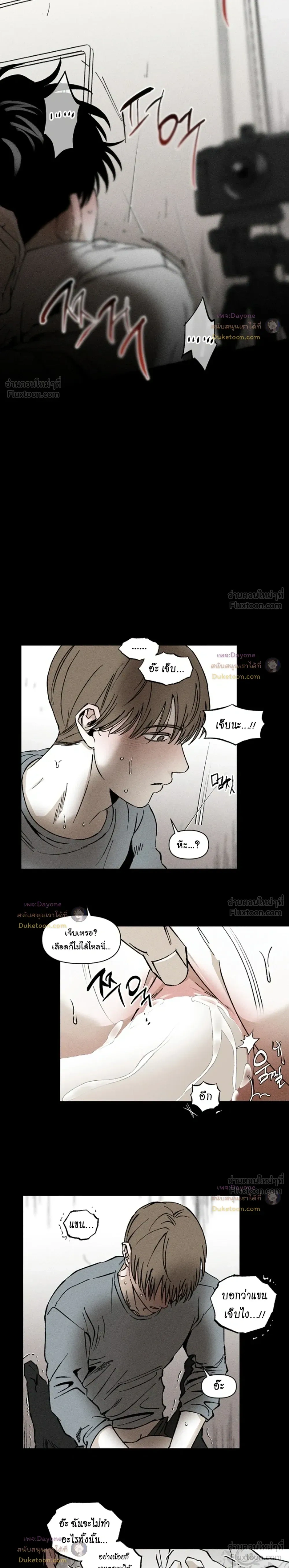 Emotion – ห้วงอารมณ์ ตอนที่ 5 หน้า 12