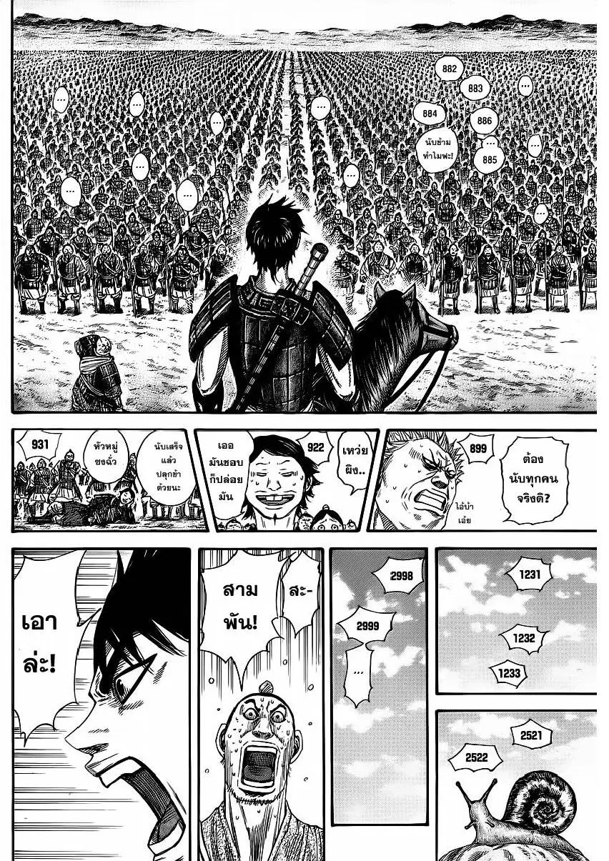 Kingdom ตอนที่ 355 หน้า 18