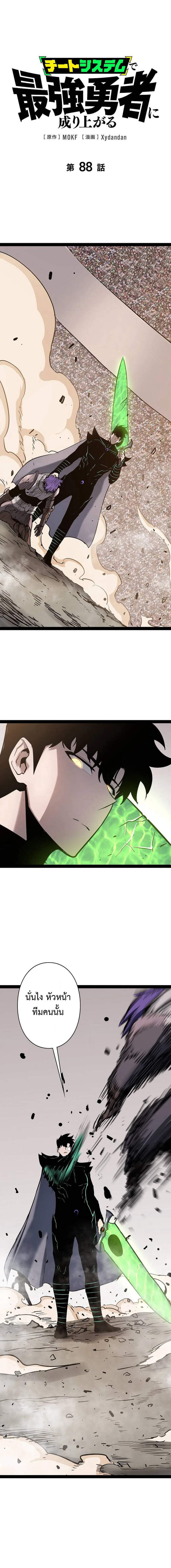 Become the Strongest Hero Through the Cheat System กลายเป็นฮีโร่ที่แข็งแกร่งที่สุดด้วยระบบโกงสุดเทพ ตอนที่ 88 หน้า 1