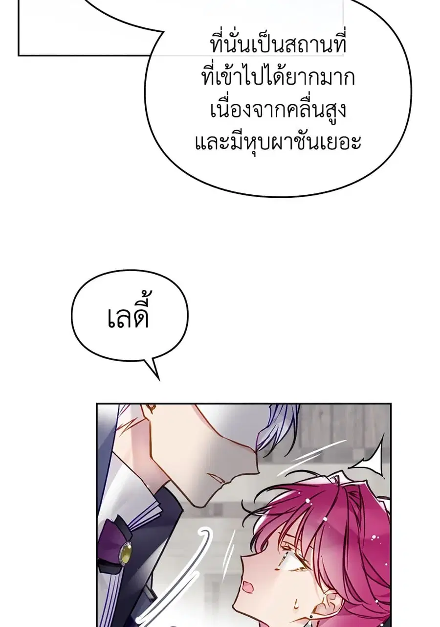 Death Is The Only Ending For The Villainess ตอนที่ 112 หน้า 24