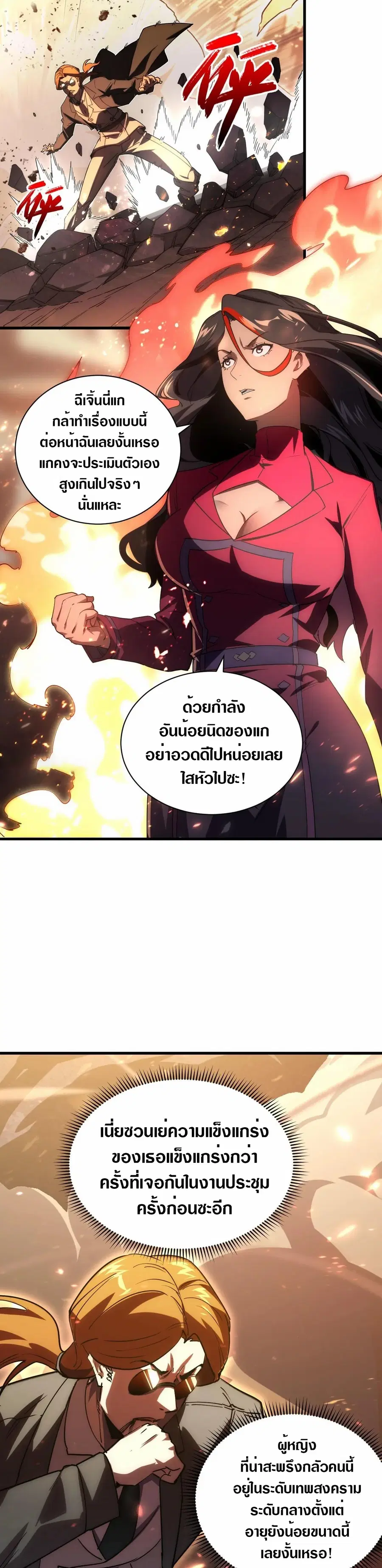 Rise From The Rubble ตอนที่ 189 หน้า 13