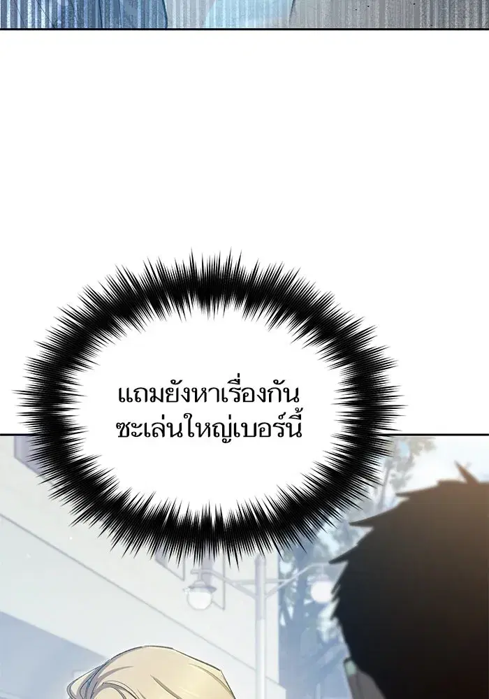 The S-Classes That I Raised (My S-Class Hunters) ตอนที่ 68 หน้า 67
