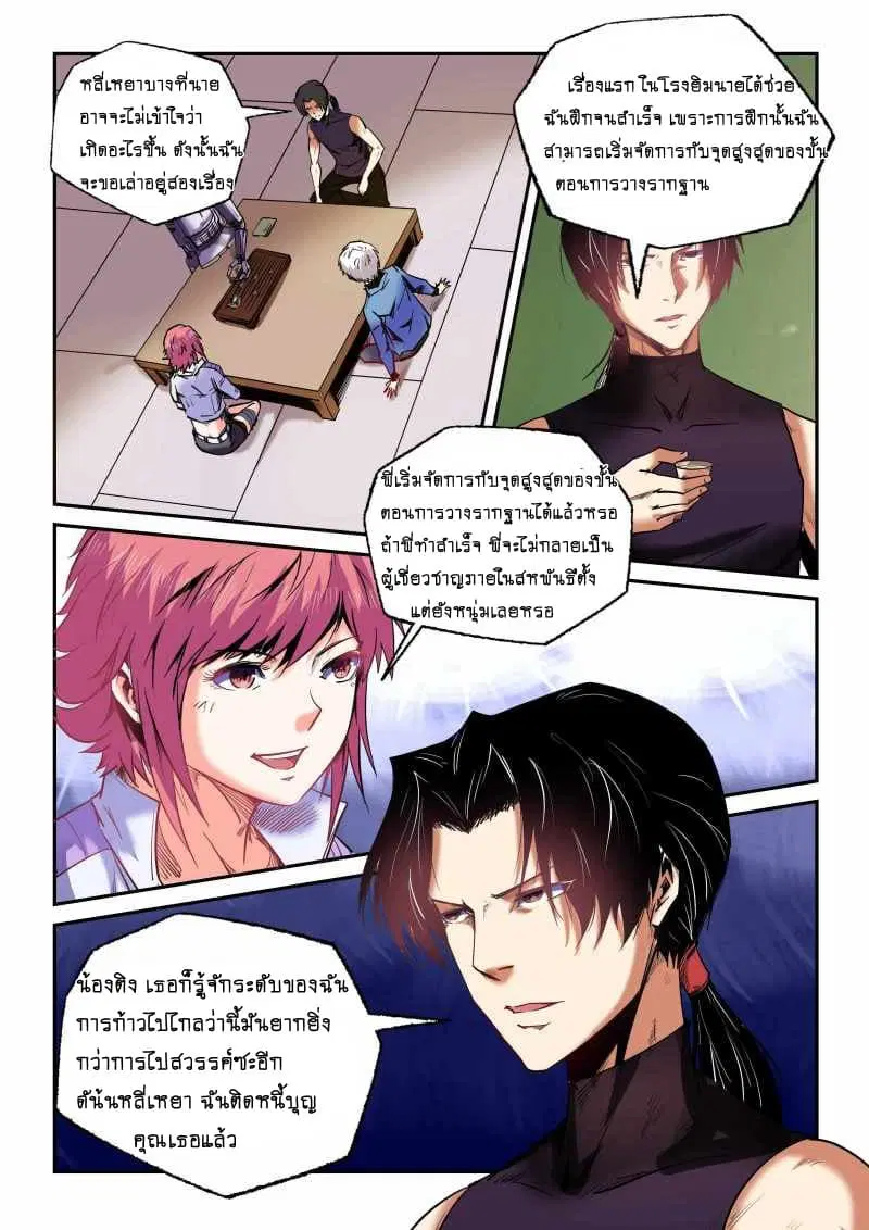 Forty Milleniums Of Cultivation ตอนที่ 92 หน้า 14