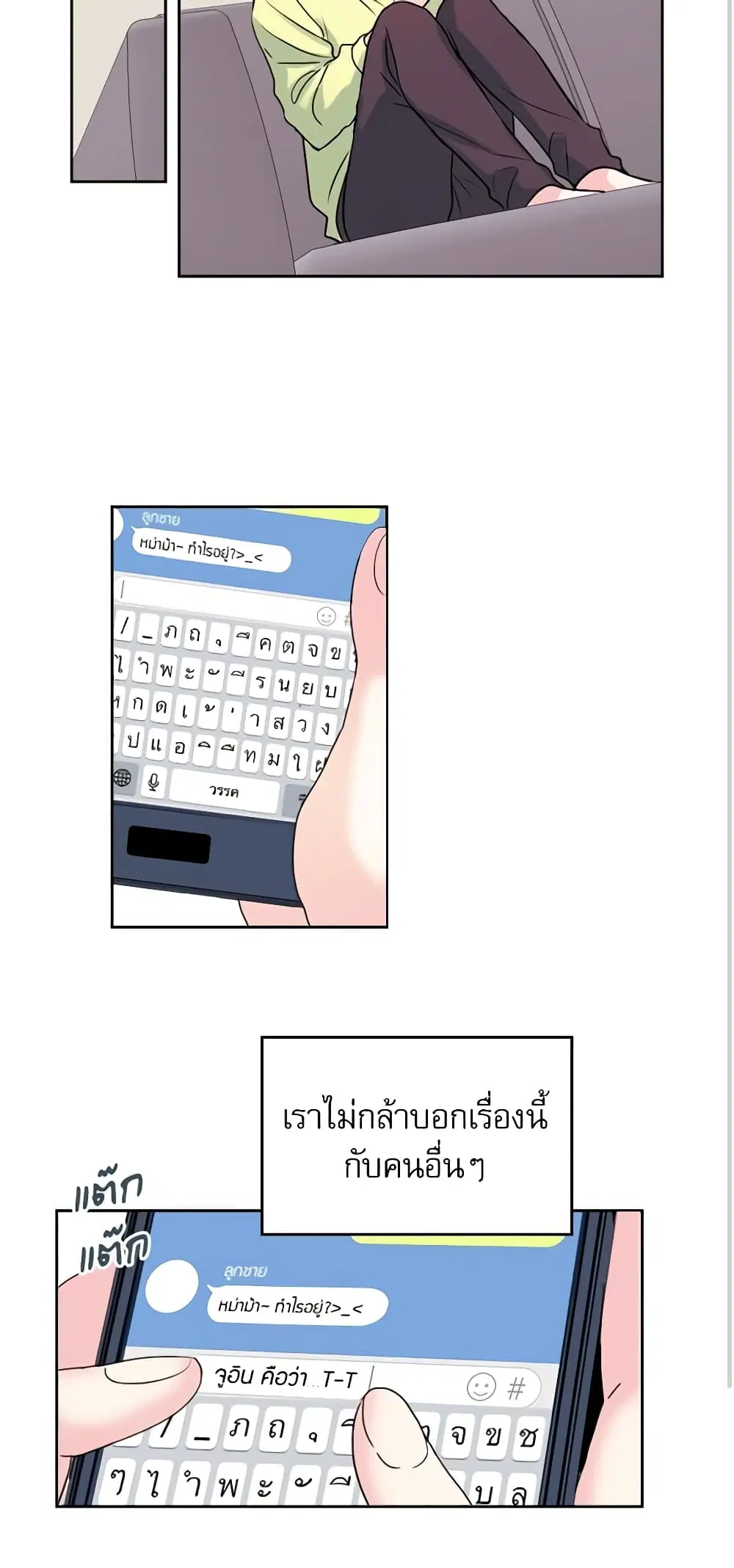 My Life as an Internet Novel ตอนที่ 22 หน้า 17