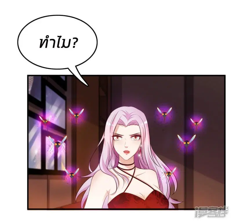 The Strongest Peach Blossom ตอนที่ 17 หน้า 8