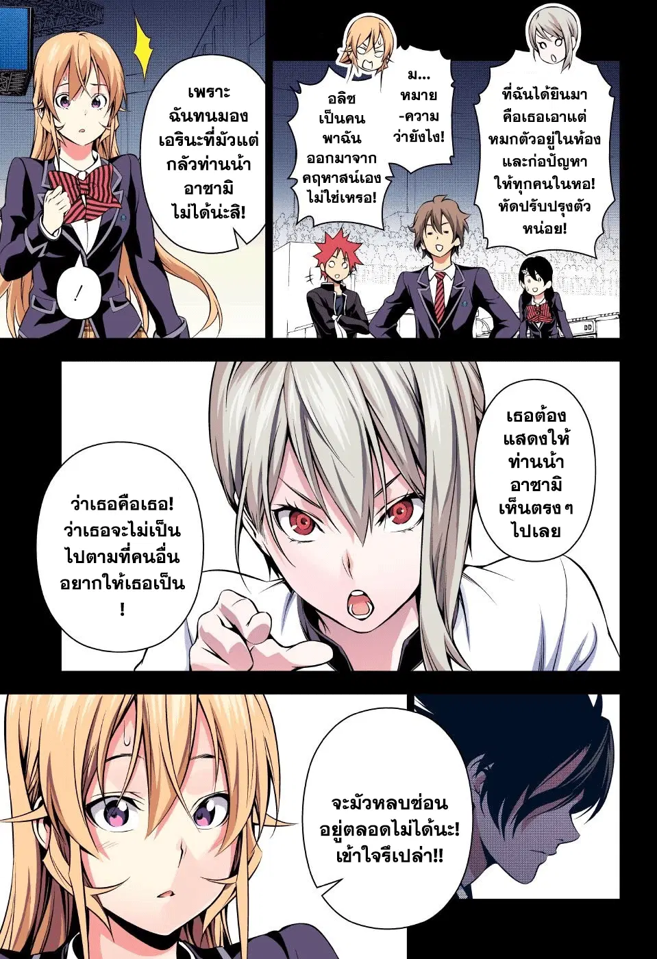 Shokugeki no Soma ตอนที่ 162 หน้า 7
