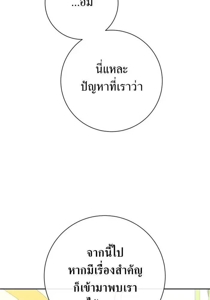 Your Throne ตอนที่ 164 หน้า 73