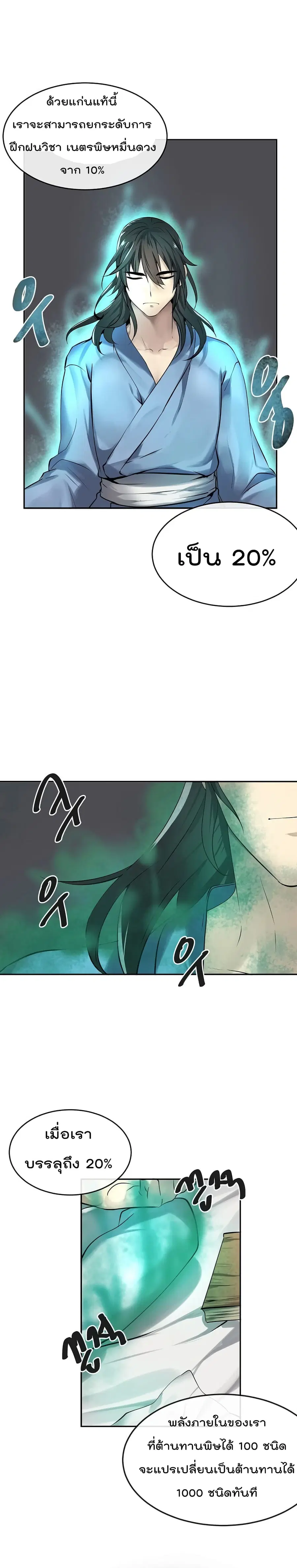 Volcanic Age ตอนที่ 49 หน้า 17