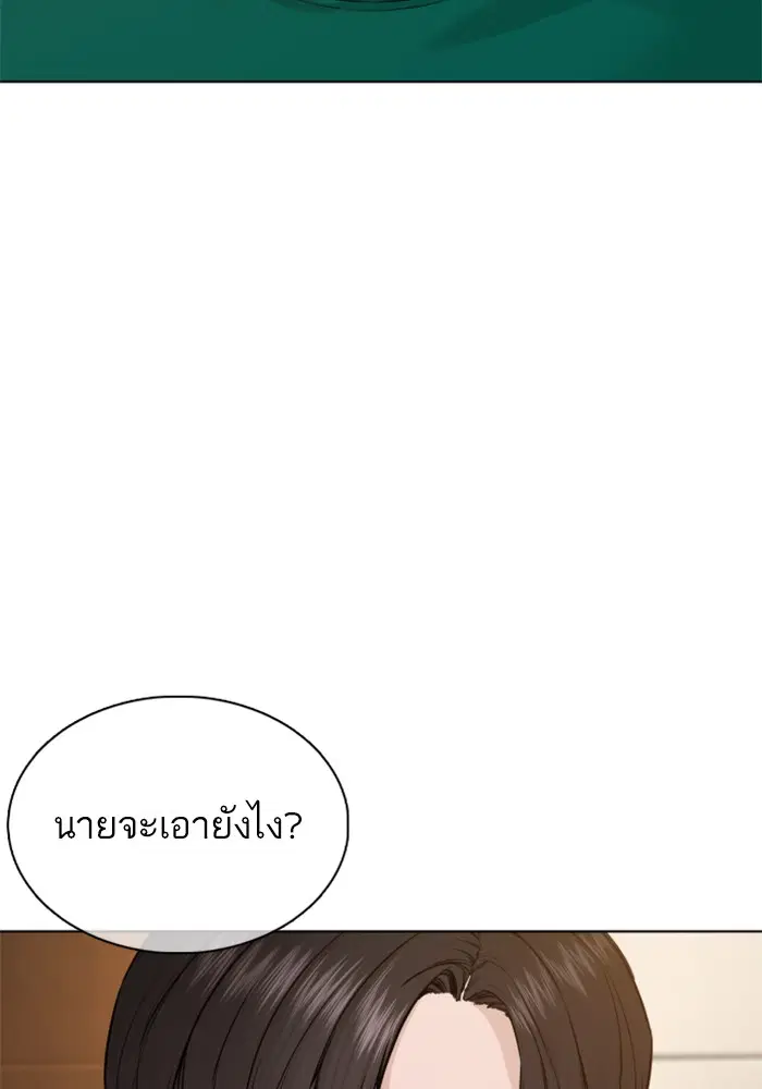 How to Fight ตอนที่ 68 หน้า 84