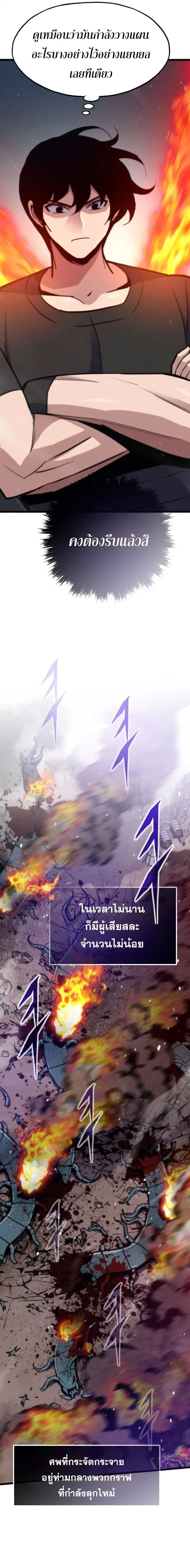 Past Life Returner ตอนที่ 159 หน้า 20
