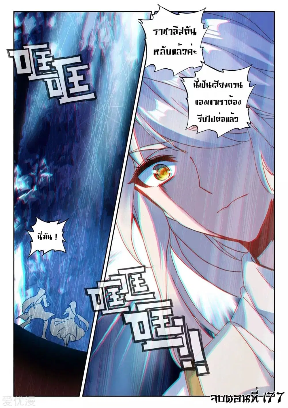Shen Yin Wang Zuo ตอนที่ 177 หน้า 25