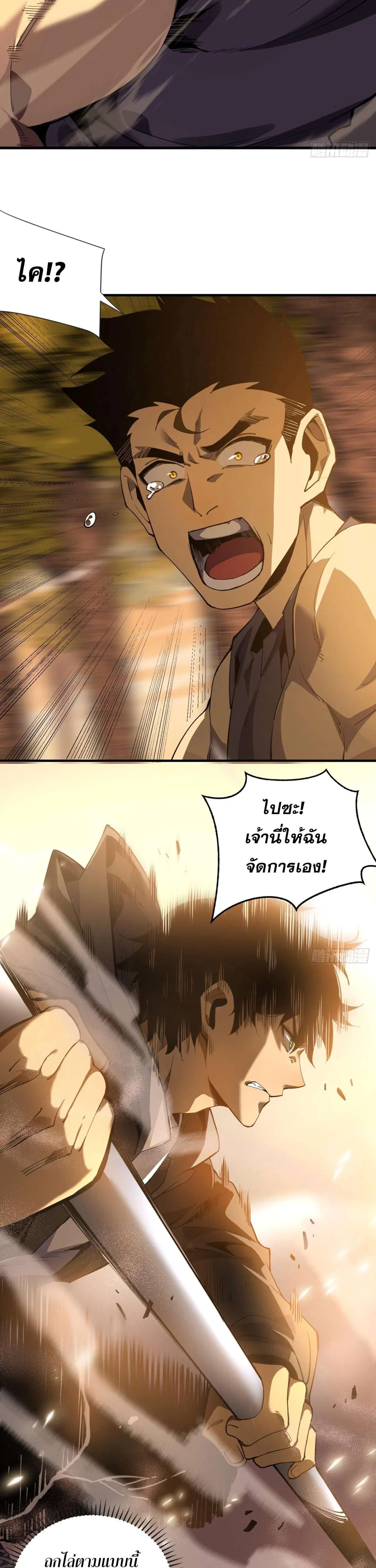 The Lord of Wheel of Destiny ตอนที่ 4 หน้า 13