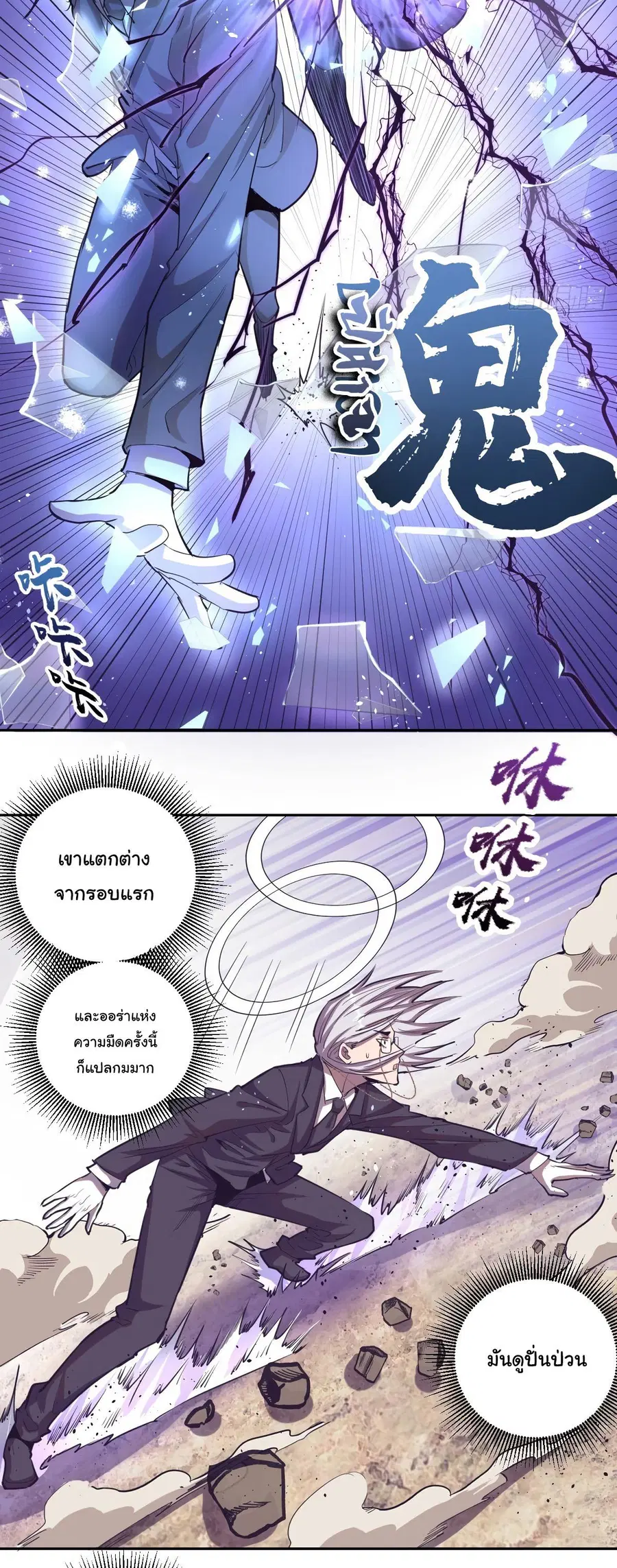 King Star Emperor ตอนที่ 36 หน้า 12