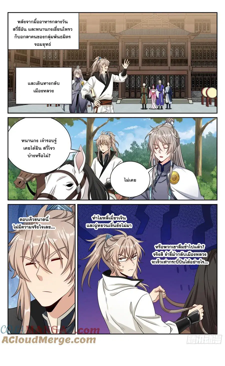 Nightwatcher ตอนที่ 515 หน้า 20