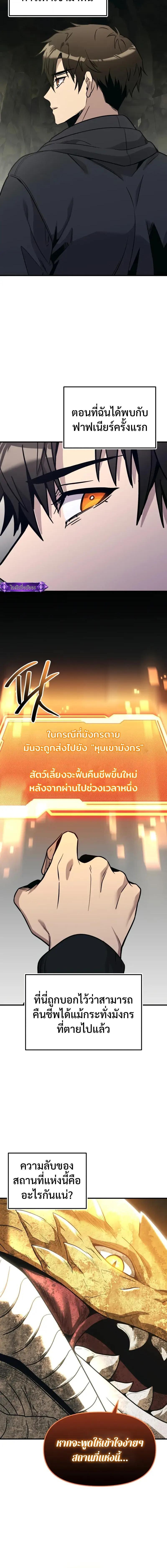 I Obtained a Mythic Item พลิกชะตาคว้าไอเทมระดับเทพ ตอนที่ 164 หน้า 4