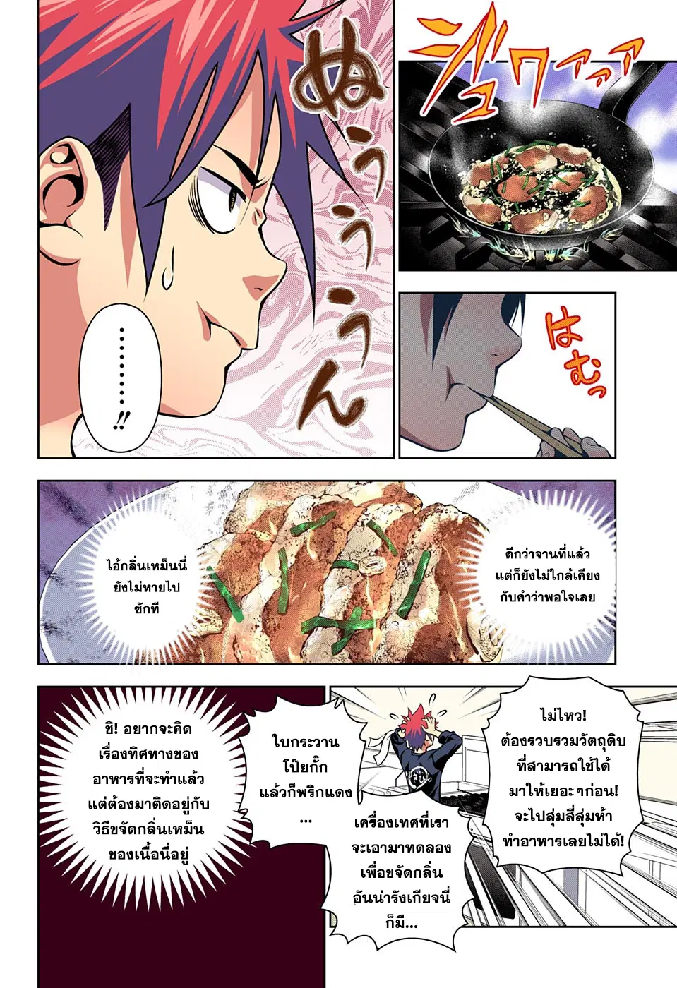 Shokugeki no Soma ตอนที่ 180 หน้า 16
