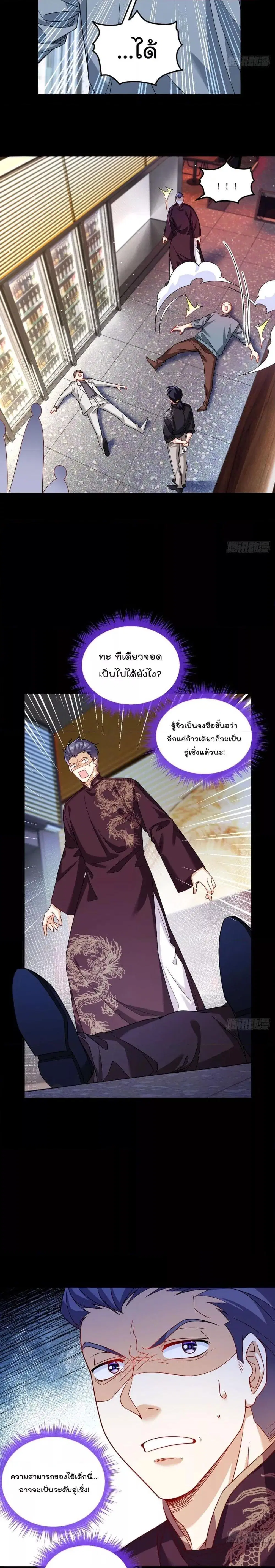 The Immortal Emperor Luo Wuji Has Returned ตอนที่ 194 หน้า 10