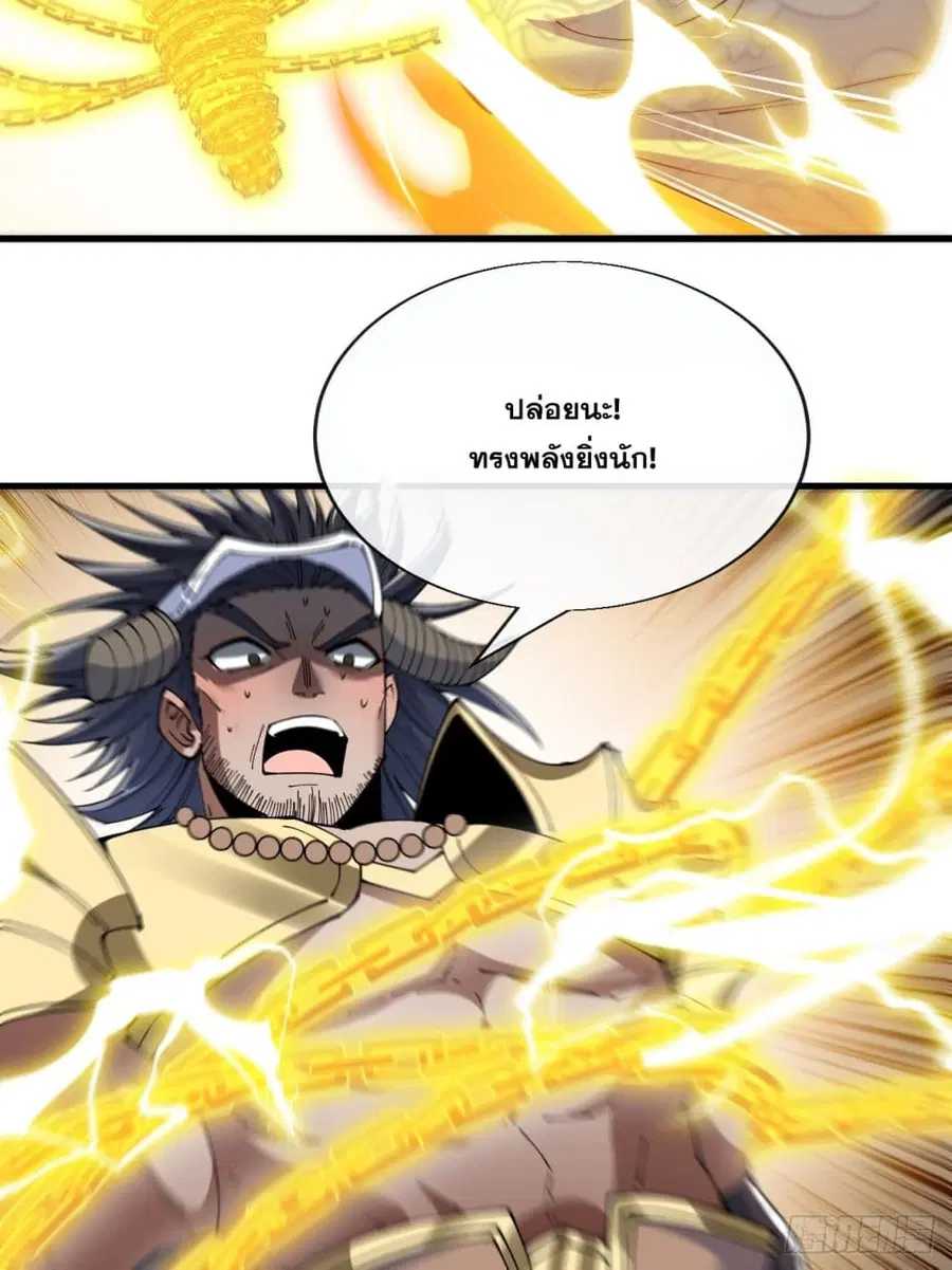 I’m Really Not the Son of Luck ตอนที่ 76 หน้า 18