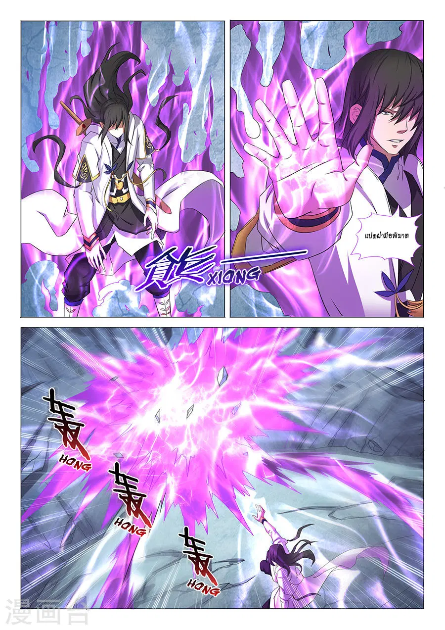 God of Martial Arts ตอนที่ 85 หน้า 6