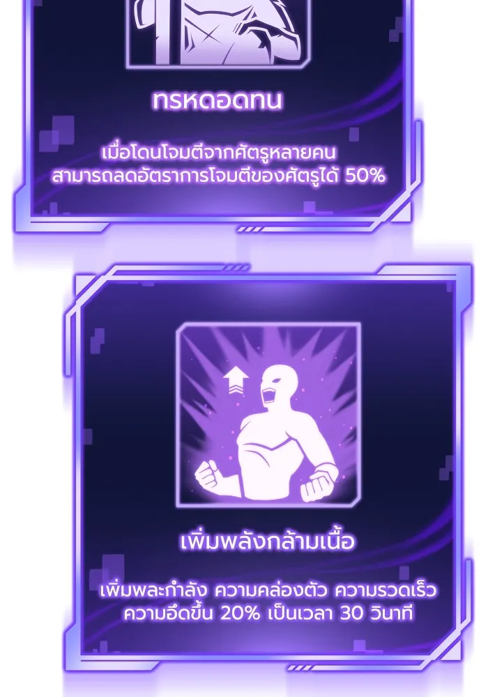 Superhuman Battlefield เกมของยอดมนุษย์ ตอนที่ 101 หน้า 110