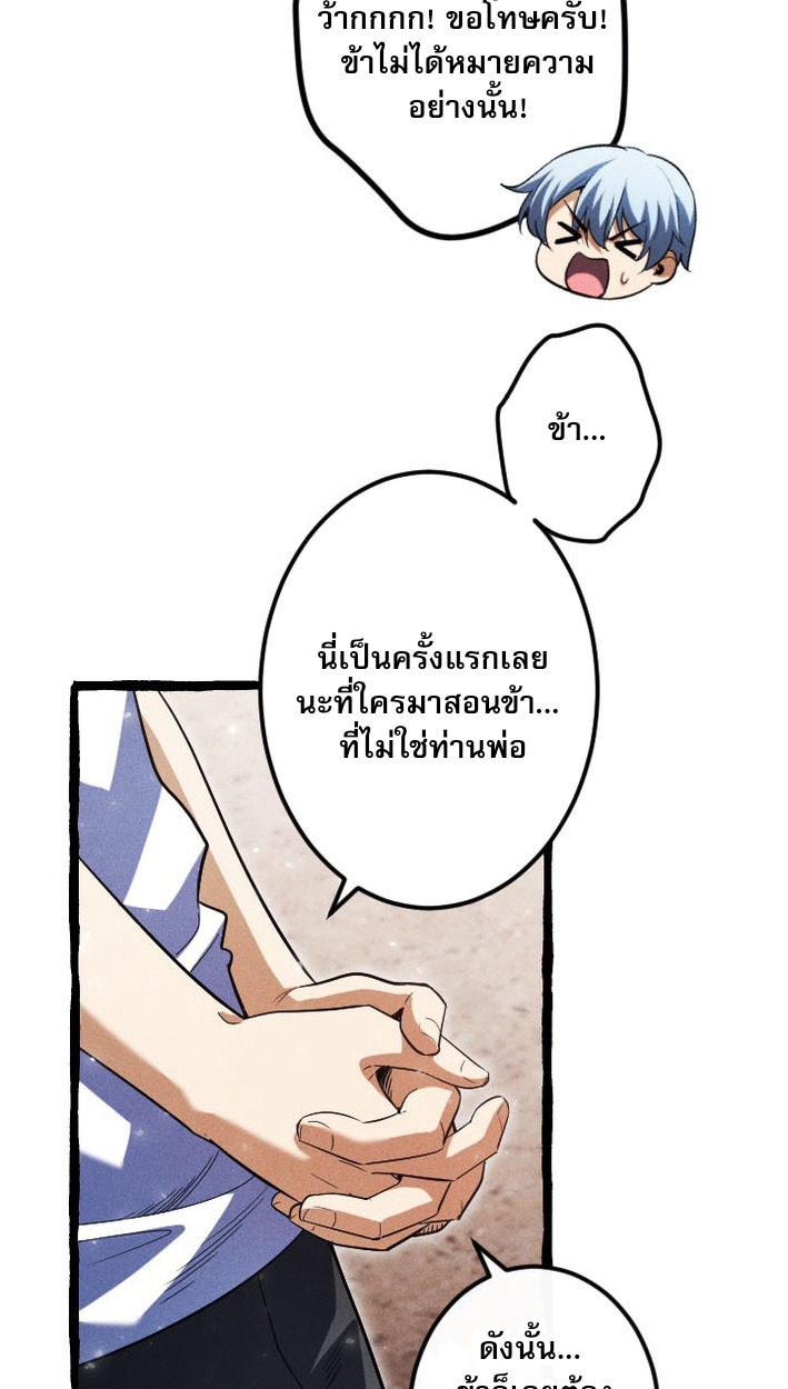 Reincarnates as His Descendant 1000 Years Later ตอนที่ 9 หน้า 52