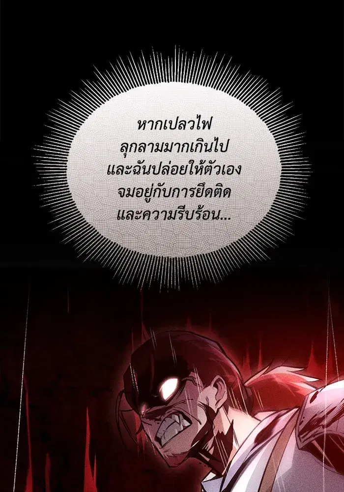 The Lazy Lord Masters the Sword ตอนที่ 103 หน้า 124