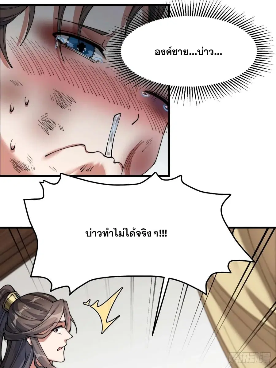 I’m Really Not the Son of Luck ตอนที่ 3 หน้า 52