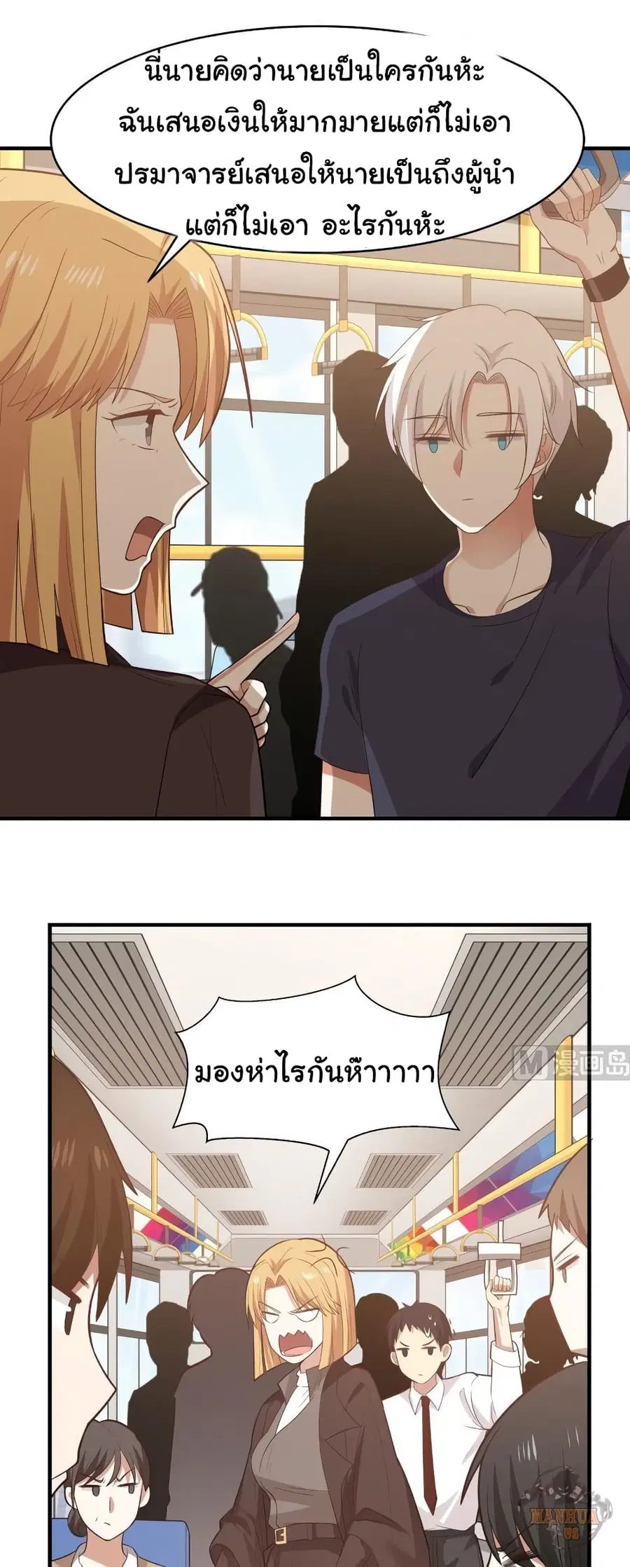 I Have a Dragon in My Body ตอนที่ 218 หน้า 3