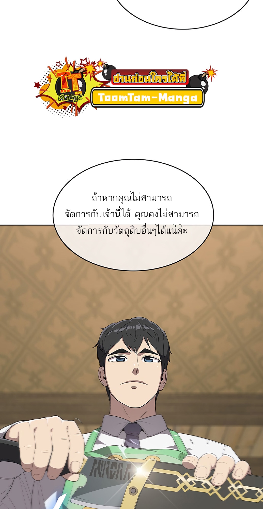 The Strongest Chef in Another World เชฟพันธุ์แกร่งในต่างโลก ตอนที่ 2 หน้า 91