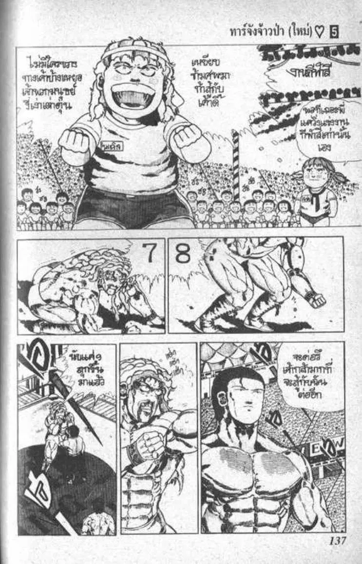 Shin Jungle no Ouja Tar-chan ตอนที่ 40 หน้า 11