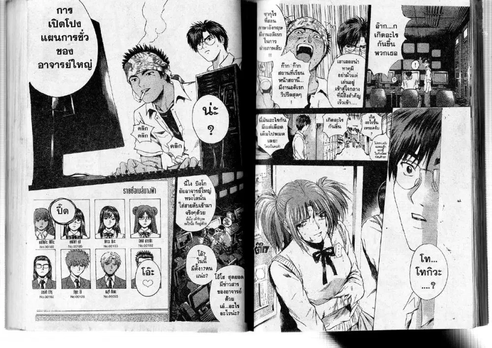 GTO : Great Teacher Onizuka ตอนที่ 192 หน้า 2