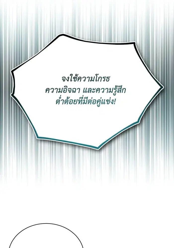 The Lazy Lord Masters the Sword ตอนที่ 108 หน้า 22