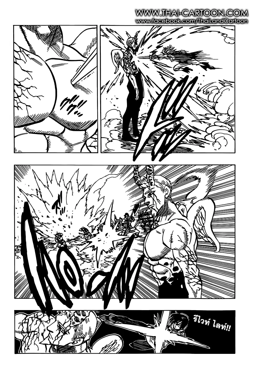 Nanatsu no Taizai ตอนที่ 94 หน้า 8