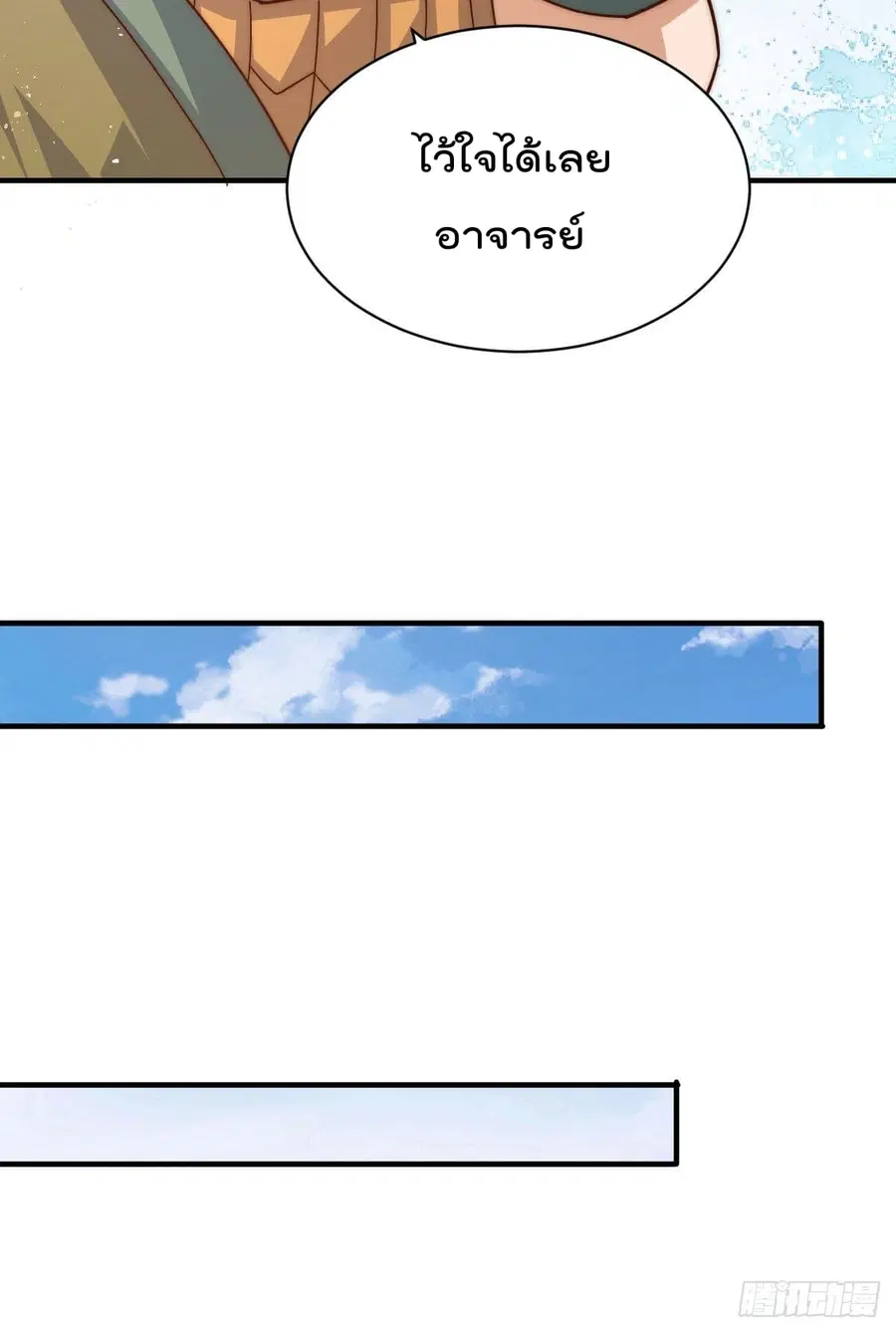 Who is your Daddy ตอนที่ 7 หน้า 10