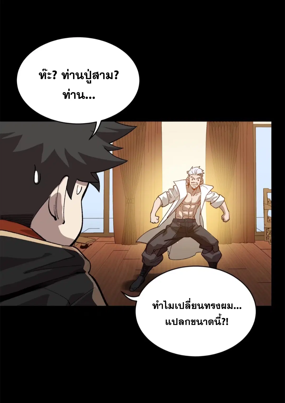 Legend of Star General ตอนที่ 206 หน้า 50