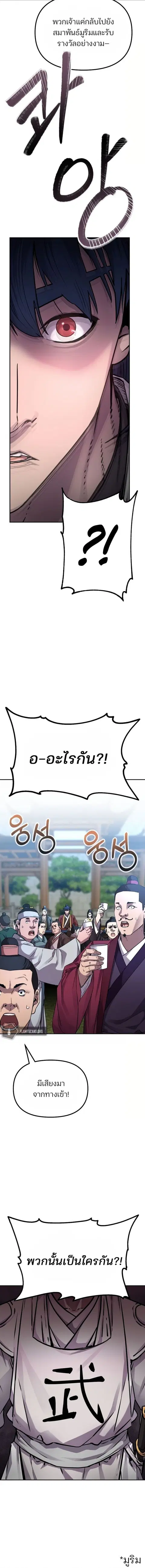 The Reborn Ranker Chronicles ตอนที่ 84 หน้า 15