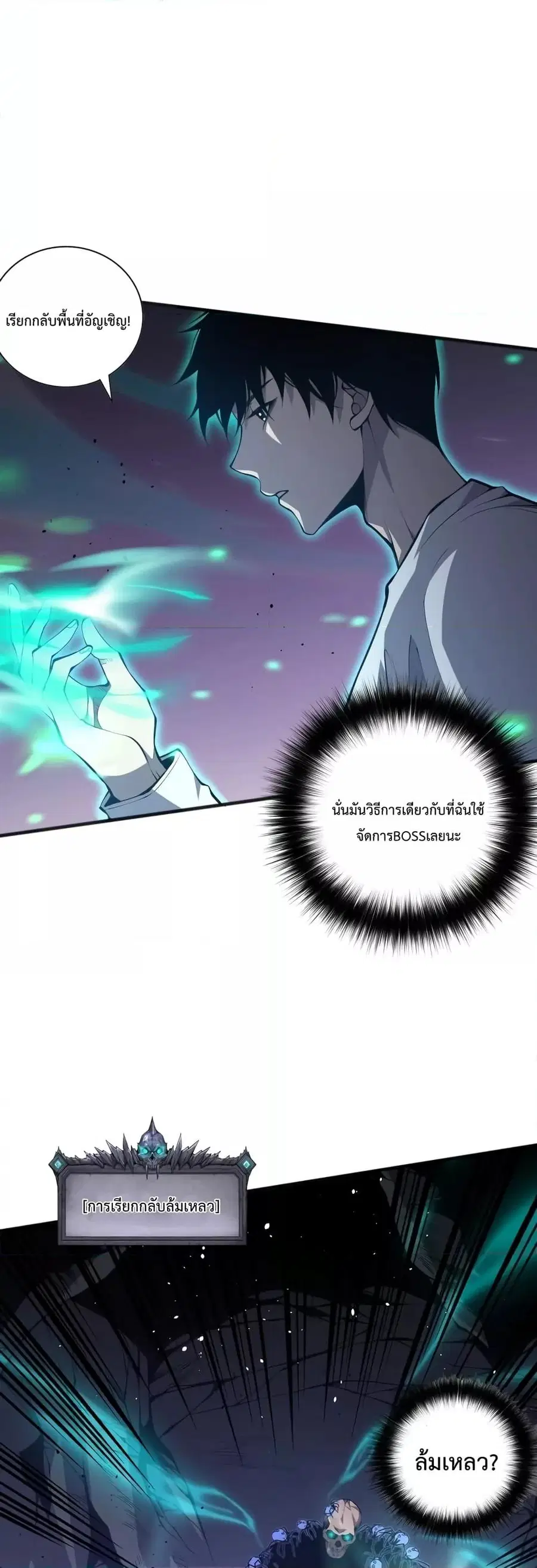Necromancer King of The Scourge ตอนที่ 23 หน้า 10