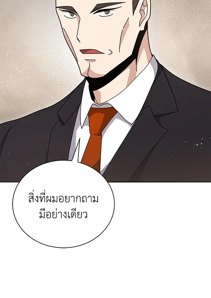 The Descent of the Demonic Master ตอนที่ 143 หน้า 109