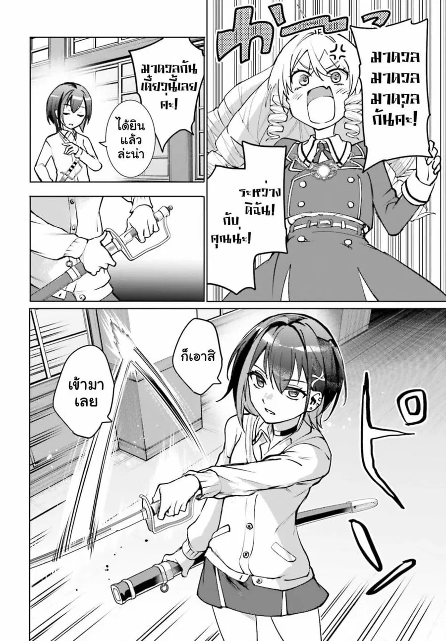 Danshi Kinsei Game Sekai de Ore ga Yarubeki Yuiitsu no Koto Yuri no Ma ni Hasamaru Otoko to Shite Tensei shite shimaimashita ตอนที่ 12 หน้า 13