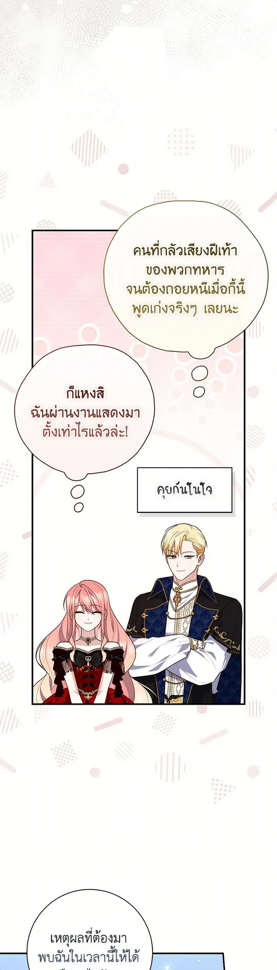 Fortune-Telling Lady ตอนที่ 93 หน้า 19