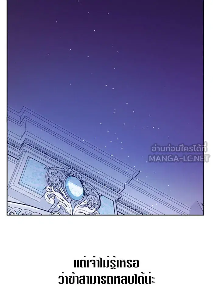 Your Throne ตอนที่ 111 หน้า 18
