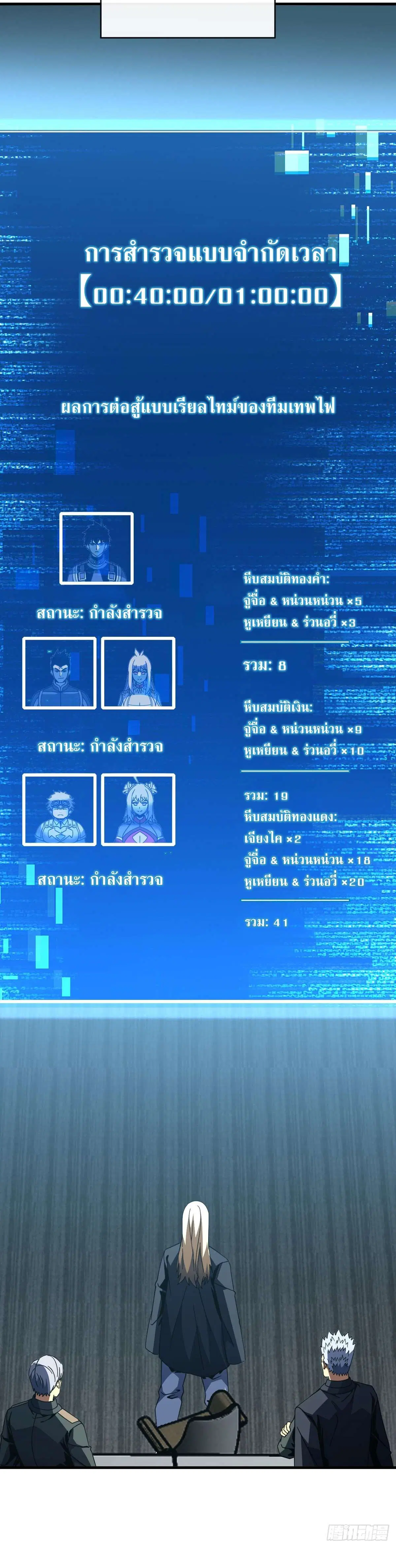 The Lord of Wheel of Destiny ตอนที่ 182 หน้า 9